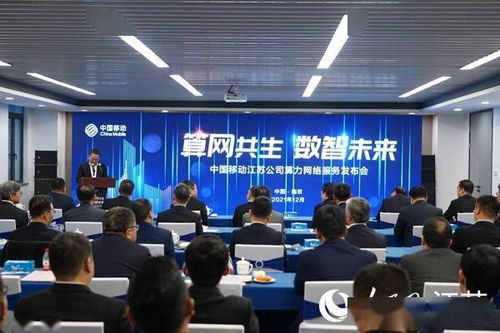 攜手產業鏈伙伴，江蘇移動發布算力網絡服務，開啟智算未來新篇章