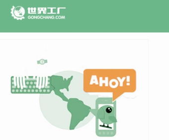 世界工廠網B2B服務 引領未來服務業發展的網絡服務新方向