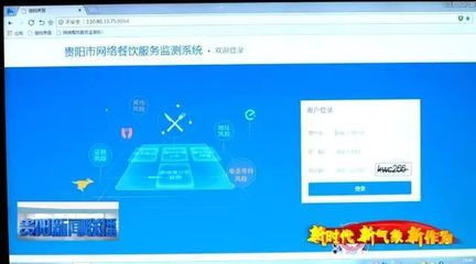 推進智慧監管 守護舌尖安全——貴陽市網絡餐飲監管效果展播