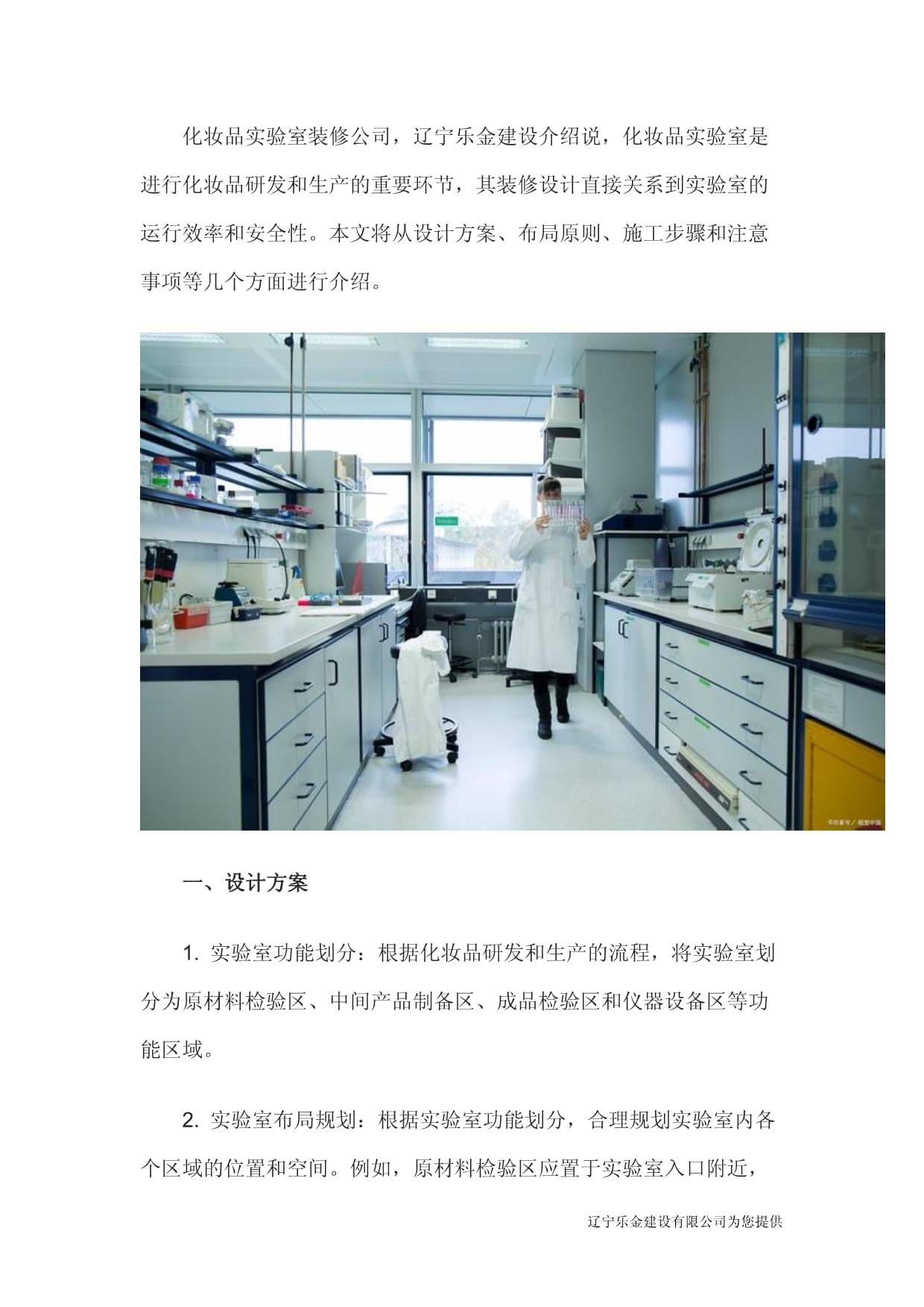遼寧樂金建設 打造專業化妝品實驗室，賦能研發創新